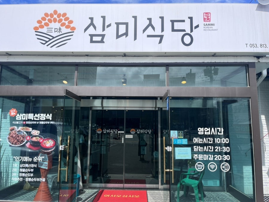 삼미식당 사진 2