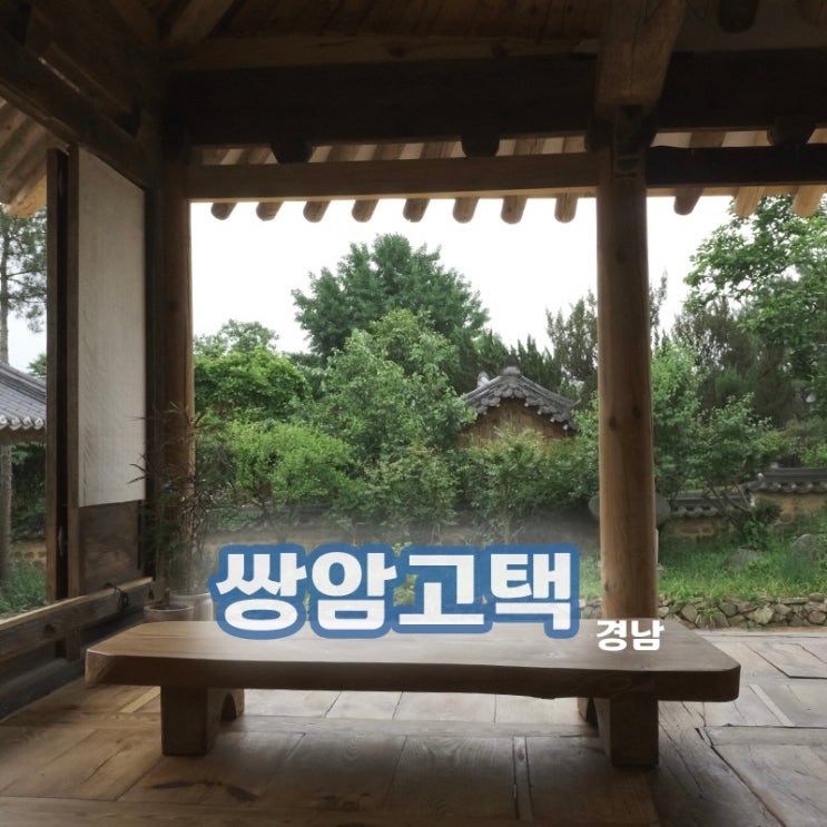  [경북/구미 카페] 100% 예약제로 운영되는 한옥카페, 쌍암고택 (아쉬움을 곁들인 )