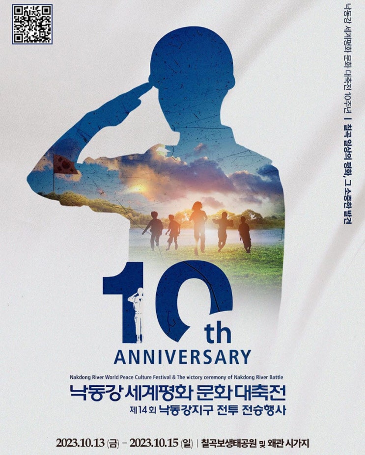 낙동강 세계평화 문화 대축전 (23.10.13~23.10.15) 낙동강 세계평화 문화 대축전 (23.10.13~23.10.15)