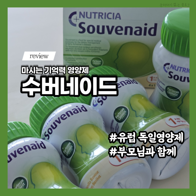  두뇌건강 마시는영양제 수버네이드 메모리드링크 부모님선물로 좋은 직구영양제