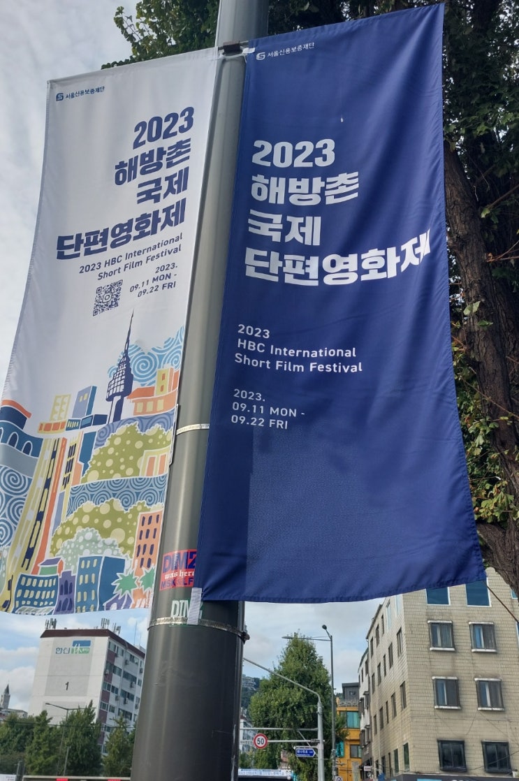 용산 갈만한곳:해방촌 국제단편영화제 남산 아래 감성 용산 갈만한곳:해방촌 국제단편영화제 남산 아래 감성