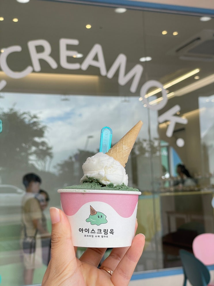 여수 아이스크림옥 쑥, 생막걸리맛 젤라또 (여수당과 비교)
