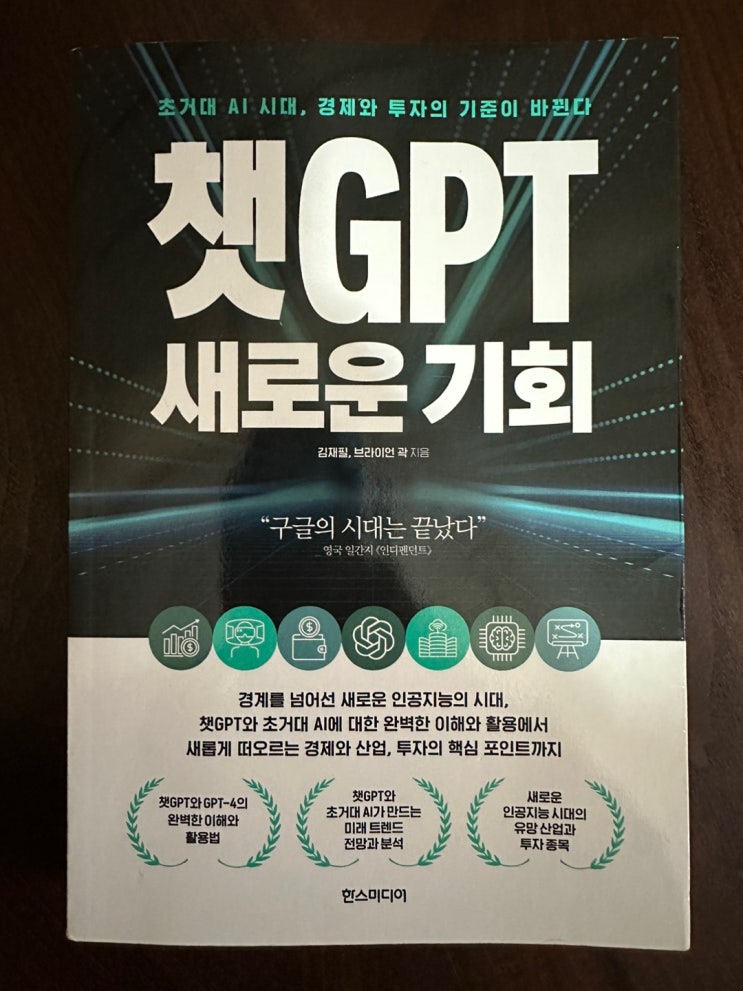 챗GPT 새로운 기회 - 75/100 챗GPT 새로운 기회 - 75/100