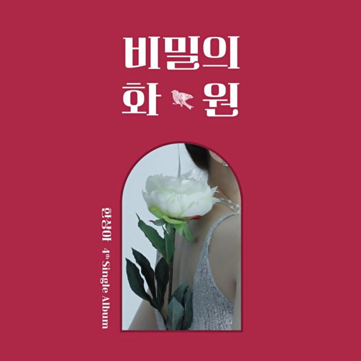 한상아 - 소금꽃 [노래가사, 듣기, Audio]