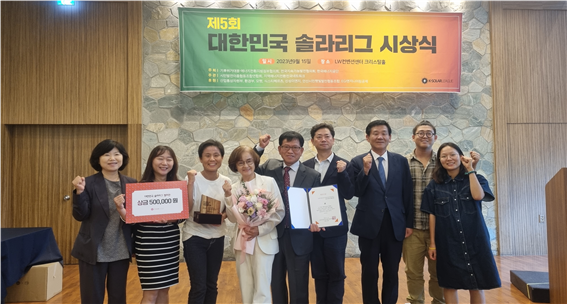 하남시민에너지 협동조합 제5회 <b>대한민국 솔라리그</b>에서... 