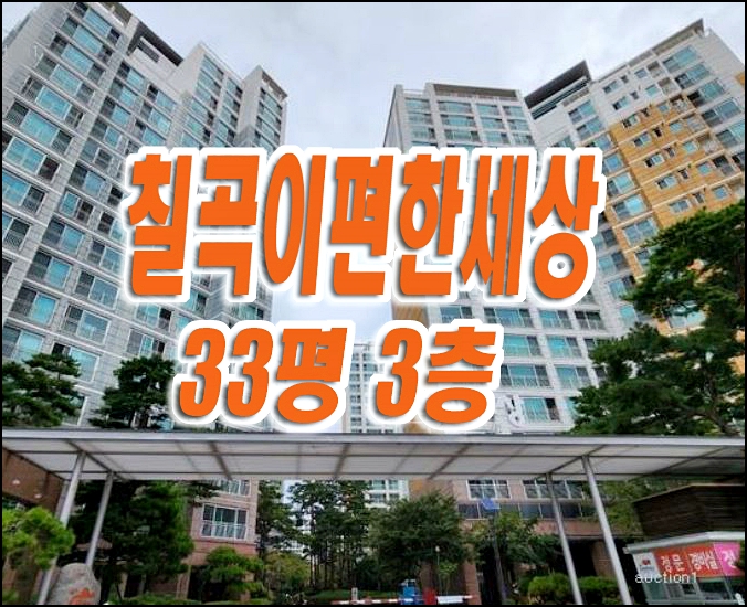 칠곡이편한세상 북구 읍내동 대구아파트 경매 매매 칠곡이편한세상 북구 읍내동 대구아파트 경매 매매