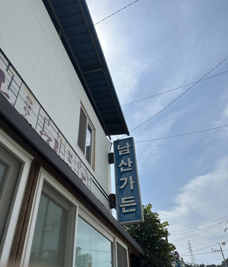  [상주맛집] 고추장 돼지석쇠구이와 된장국이 매력적인, 남산가든