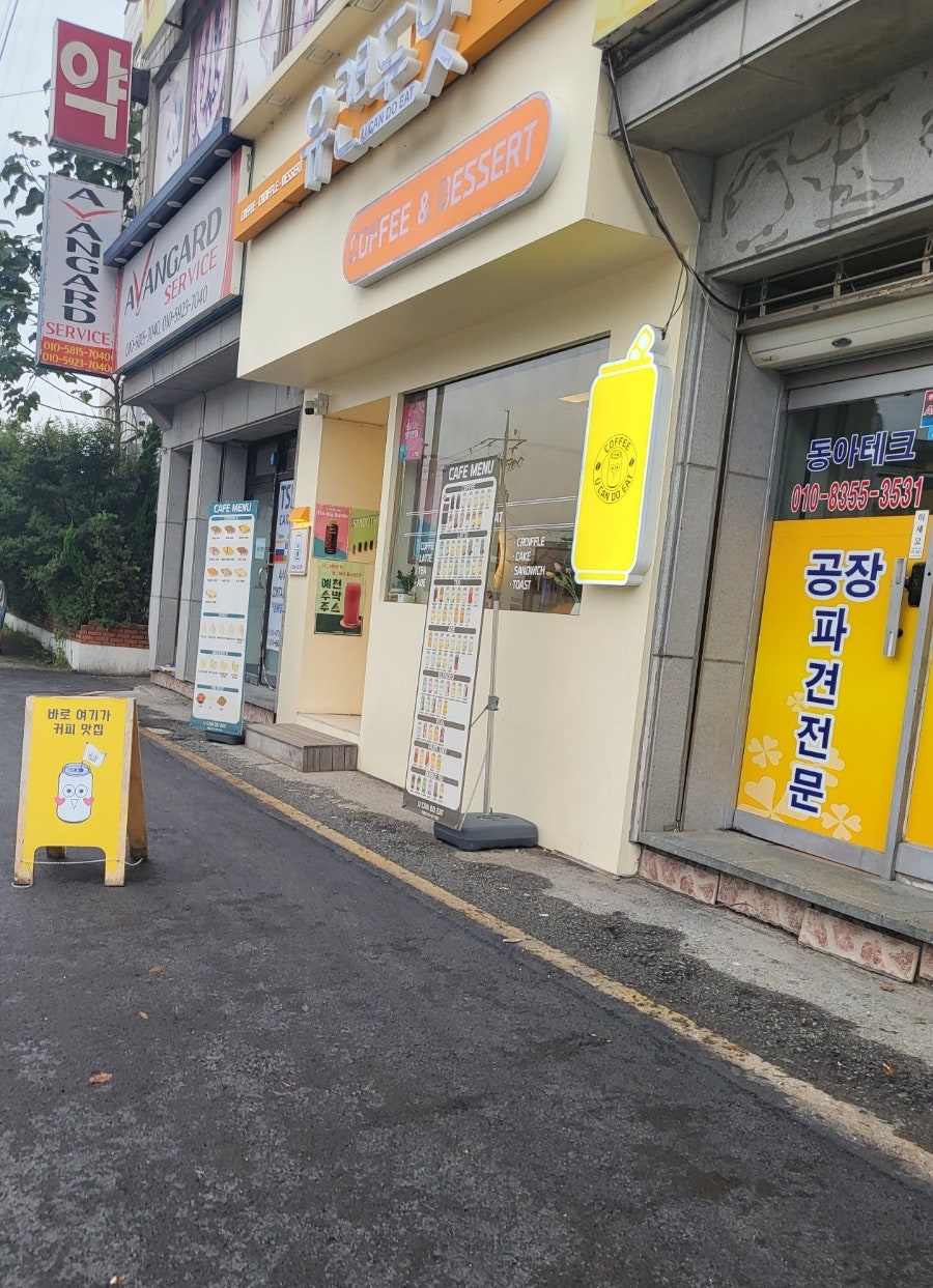 유캔두잇 아산순천향대점 사진 1