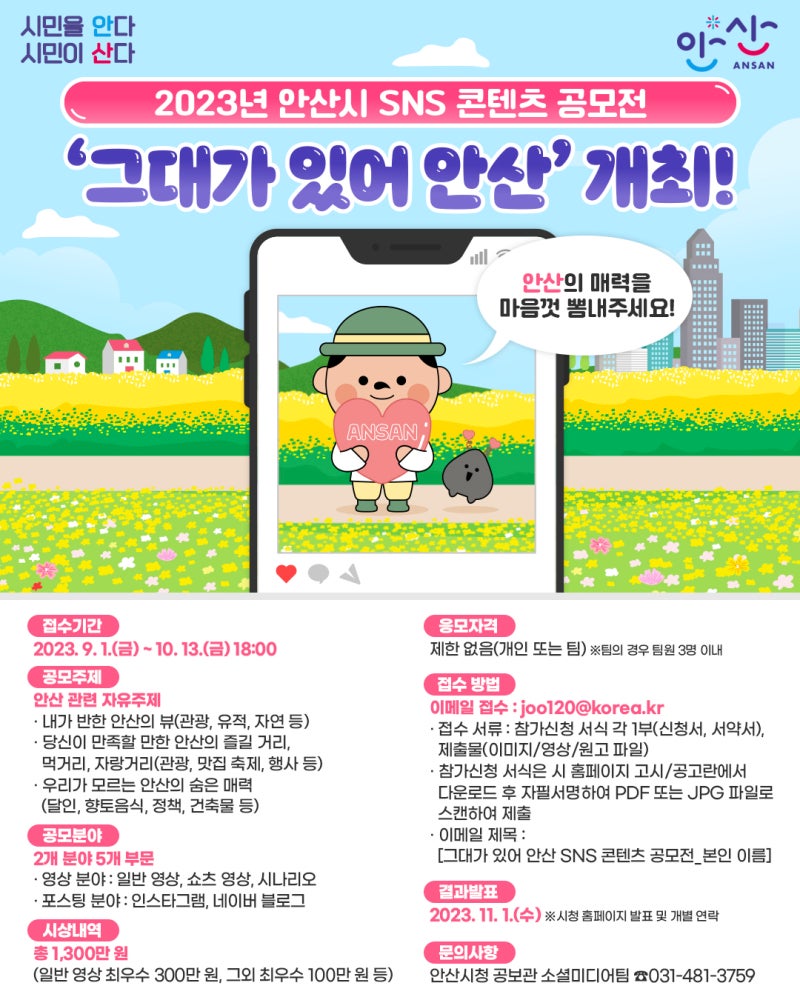 안산 SNS공모전