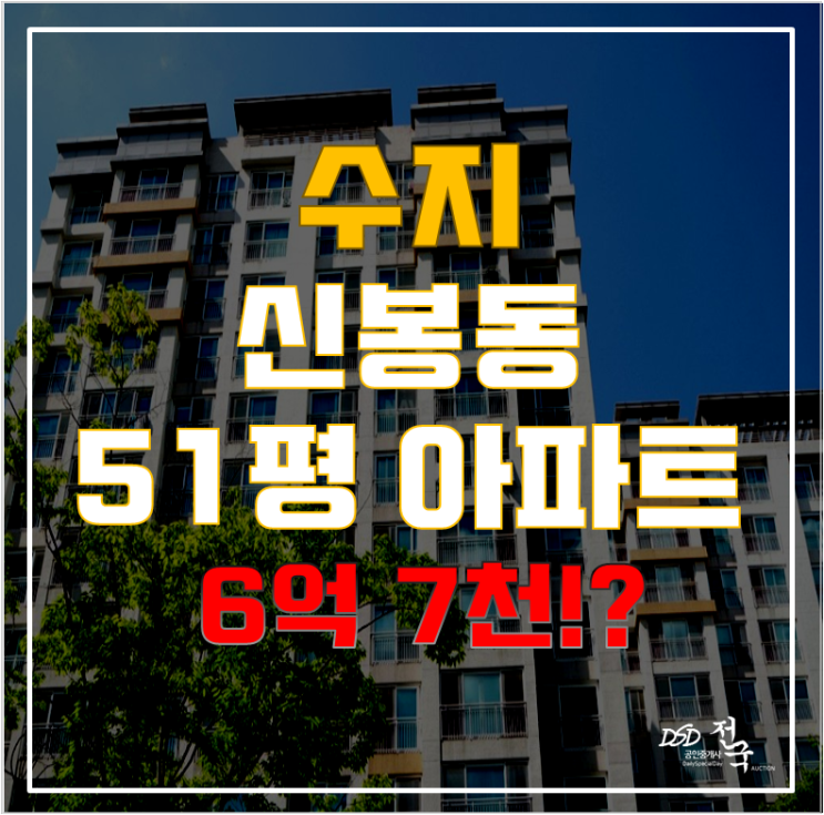 용인아파트경매로 수지아파트매매보다 수익내자! 신분당선 동일하이빌 용인아파트경매로 수지아파트매매보다 수익내자! 신분당선 동일하이빌