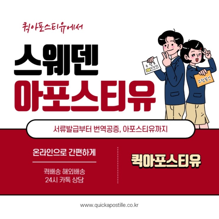  스웨덴 아포스티유, 온라인으로 서류발급받고 해외배송까지