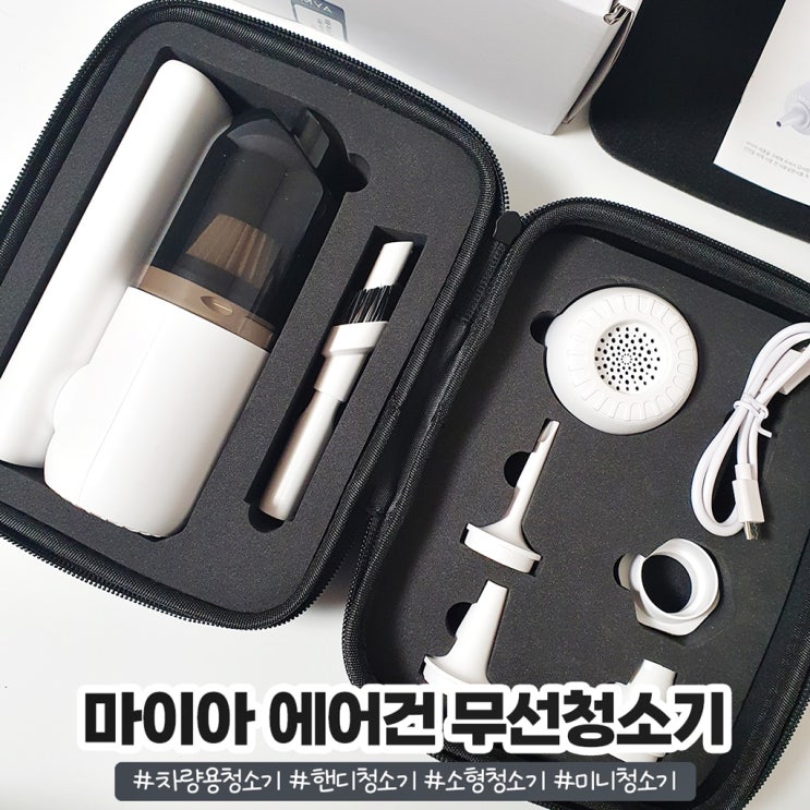 마이아 듀얼프로 에어건무선청소기 힘좋은 소형청소기 마이아 듀얼프로 에어건무선청소기 힘좋은 소형청소기