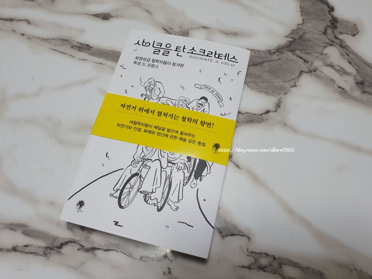  사이클을 탄 소크라테스 - 대철학자들이 사이클 경기에 참가한다면