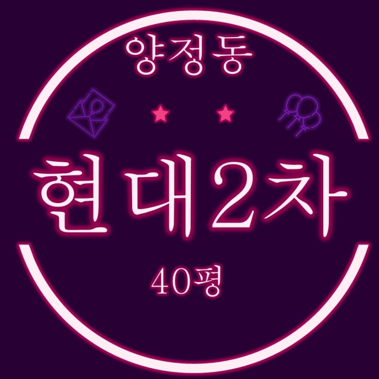  부산아파트경매 양정현대2차 40평
