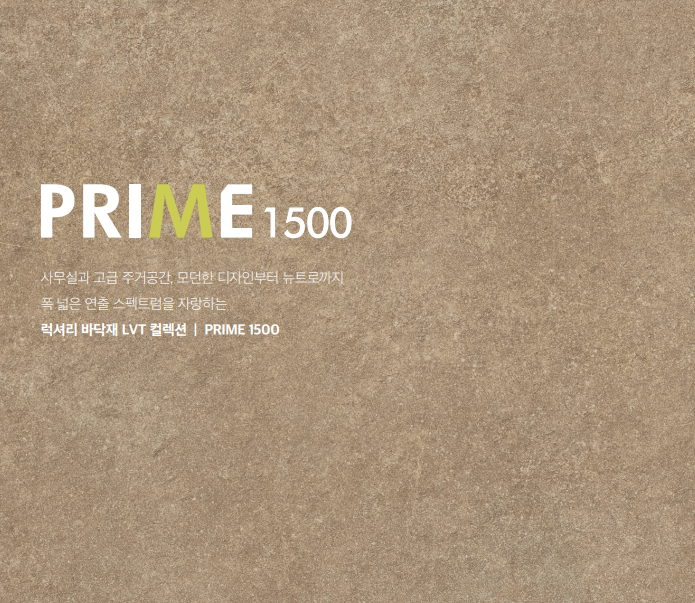  녹수 프라임 1500 LVT 데코타일 특징 NOX PRIME 1500 우드 사각