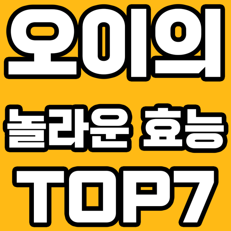  오이의 효능: 당신이 몰랐던 7가지 비밀!