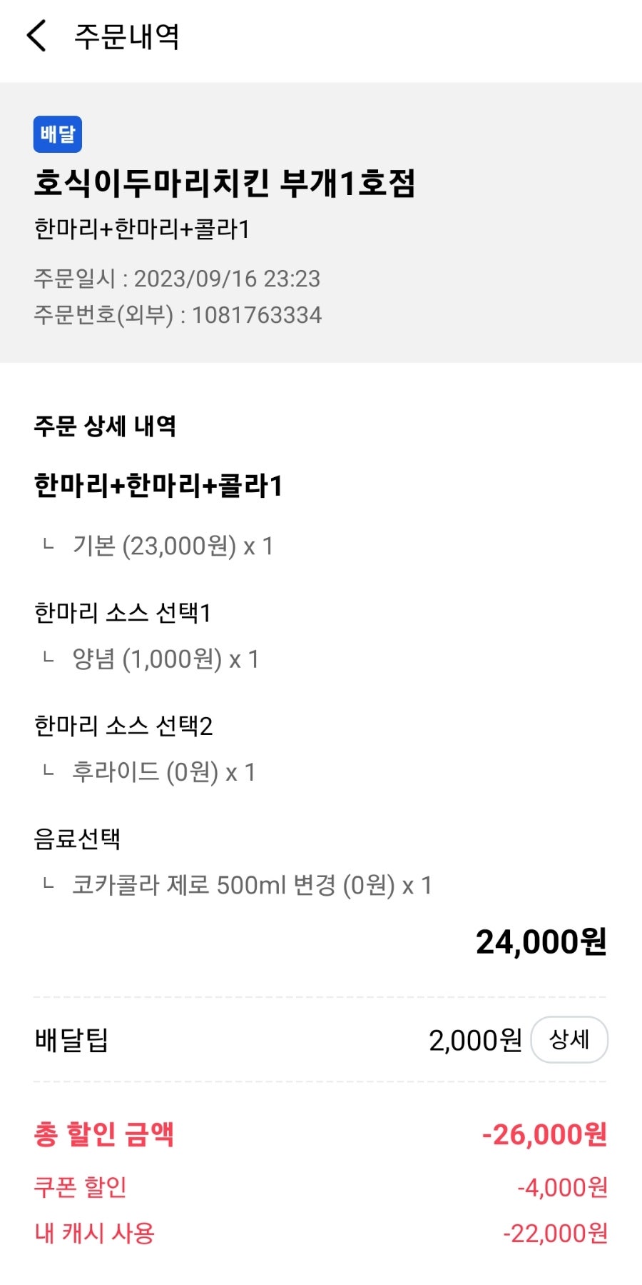 호식이두마리치킨 부개1호점 사진 3