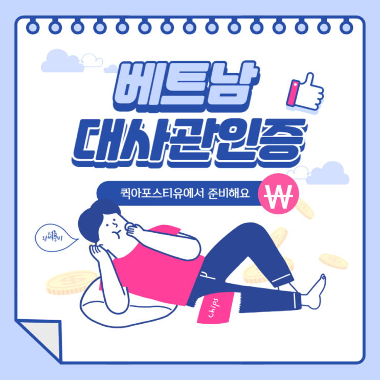  베트남 대사관인증, 쉽고 간편하고 빠르게 준비해요