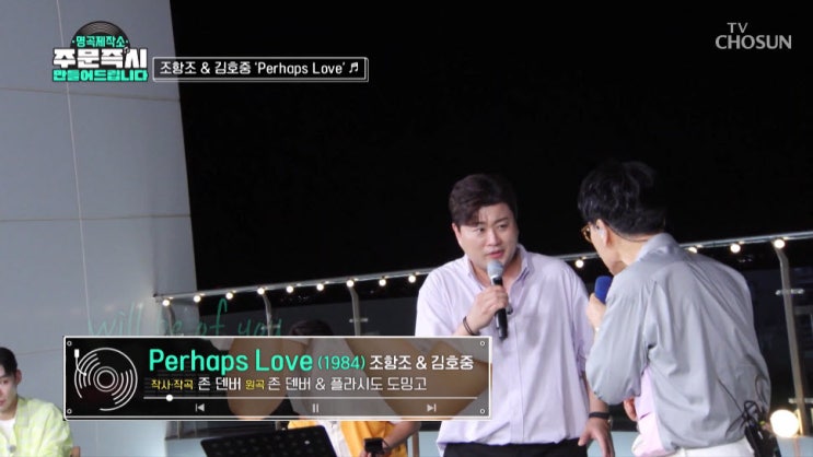 [명곡제작소] 조항조, 김호중 - Perhaps Love [노래가사, 듣기, Live 동영상]