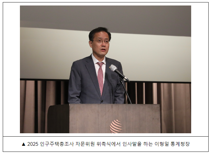 통계청, 센서스 100주년 맞아 2025 인구주택총조사 제1기 자문단 출범