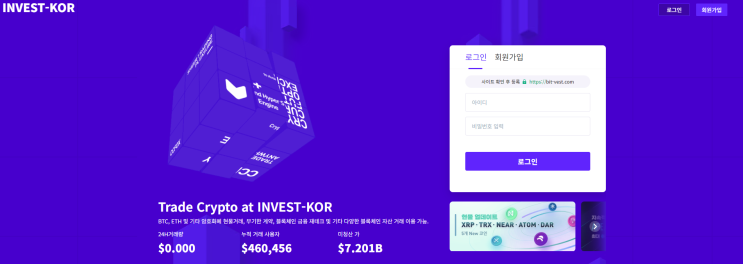  인베스트 코리아(INVEST-KOR) 사기거래소 피해자가 속출하고 있습니다 절대 이용하시지 마세요
