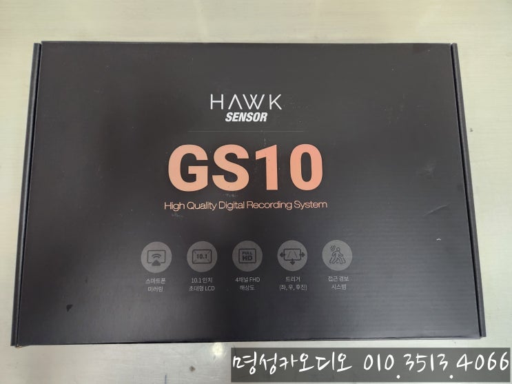 [화물차블랙박스]호크  GS10 장착으로 사각지대는 물론 사람과 물체 인식이 가능하다고?-(화물차출장전문)