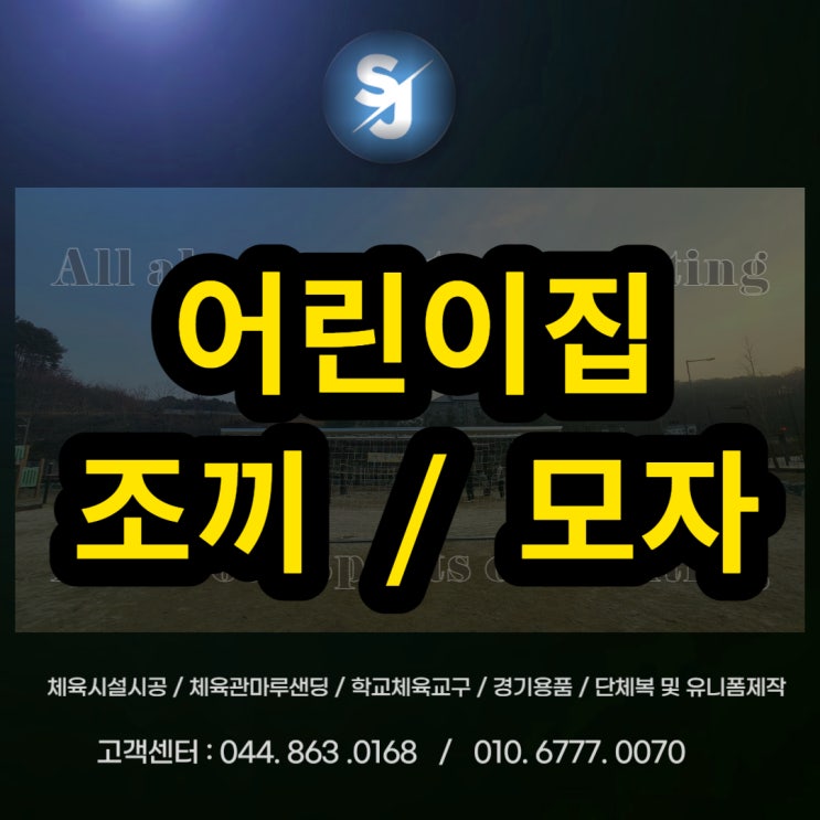  세종 충녕어린이집 조끼 정글모자제작유아용팀조끼 아동용팀조끼 아동용정글모자 어린이집단체복 어린이조끼 유아조끼 단체조끼