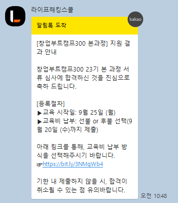 세상에! 내가 250만원짜리 강의를 결제하다니...창부캠 300