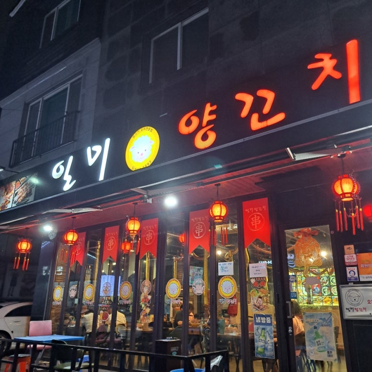  장유율하 양꼬치맛집 일미양꼬치 양고기 양꼬치 둘다 먹어본 후기