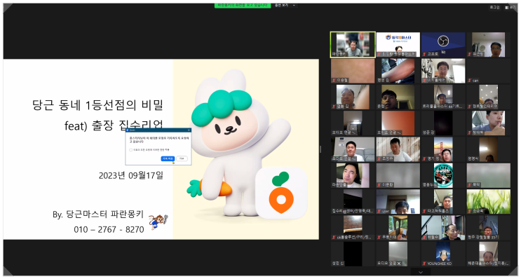  파란몽키의 당근 마케팅 강의가 성황리에 ^^ / 집수리업 당근을 해야 성공합니다 / 강쌤철물아카데미
