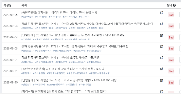  블로그 노출확인 검색누락 하루만에 해결한 후기