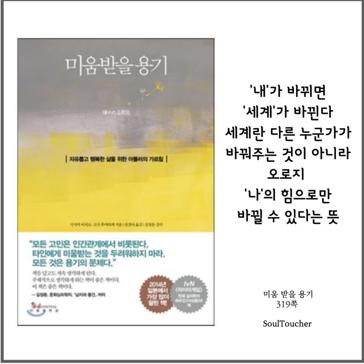 #『미움받을용기』:주인공은나 #『미움받을용기』:주인공은나