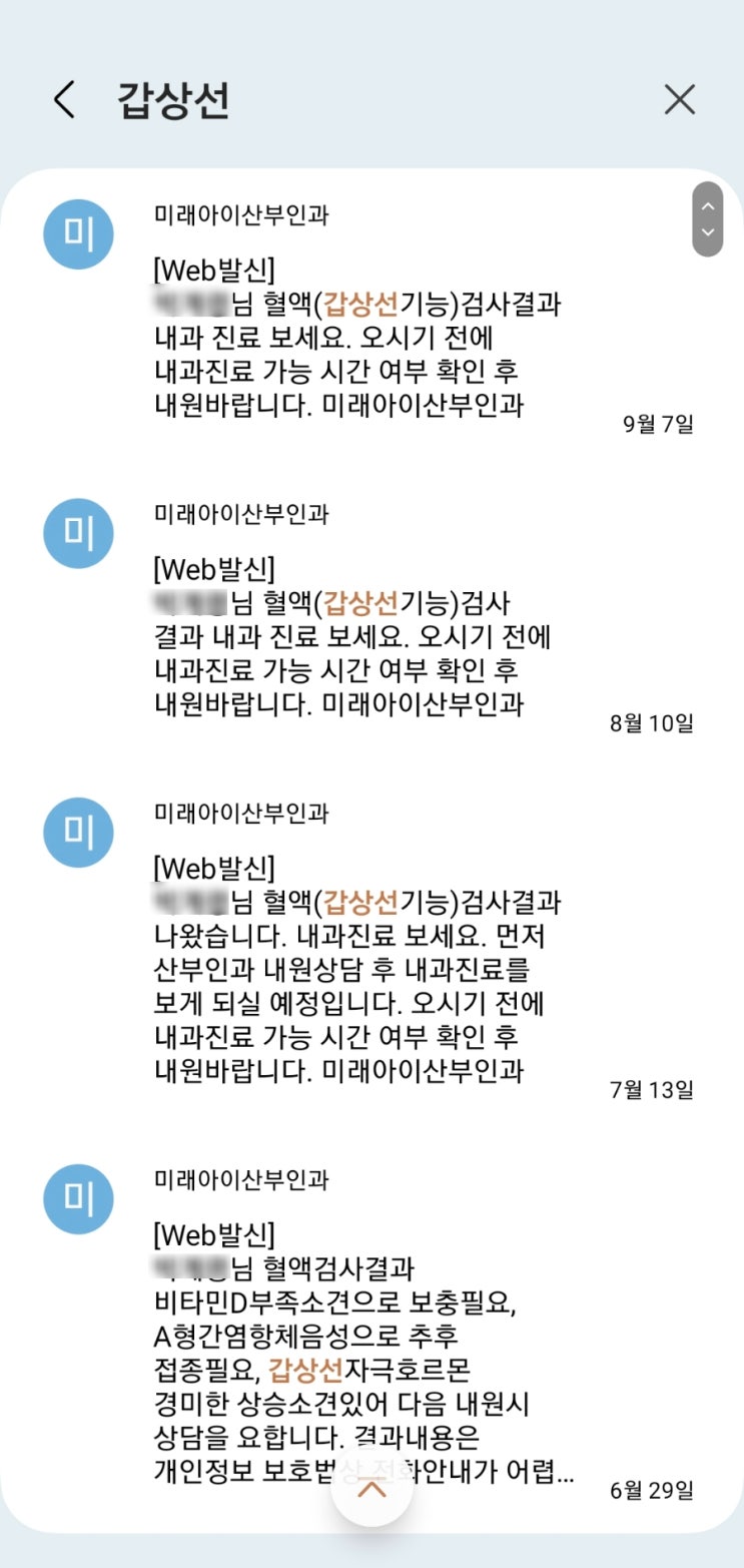  임산부 갑상선수치 갑상선초음파