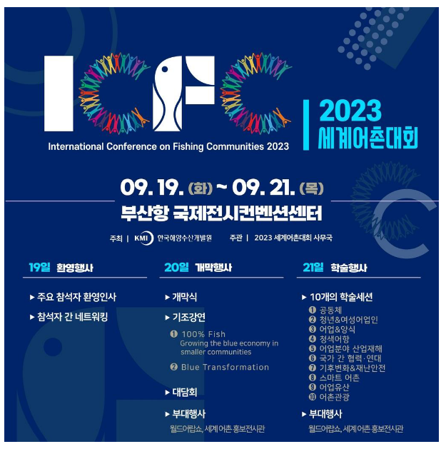 우리나라에서 최초로 세계어촌대회 열린다 우리나라에서 최초로 세계어촌대회 열린다