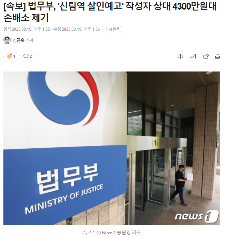 [속보] 법무부, 디시 '<b>신림역 살인예고</b>' 작성자 상대... 