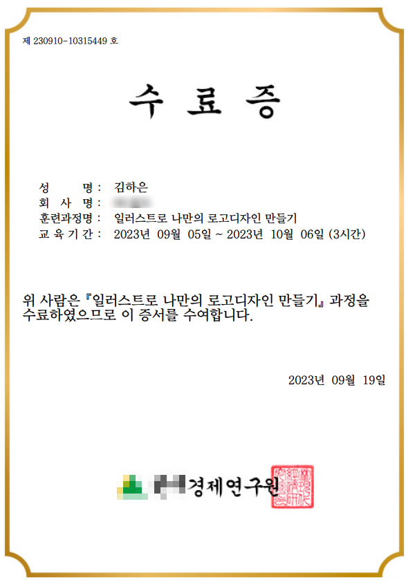 일러스트로 나만의 로고 디자인 만들기 강의 후기