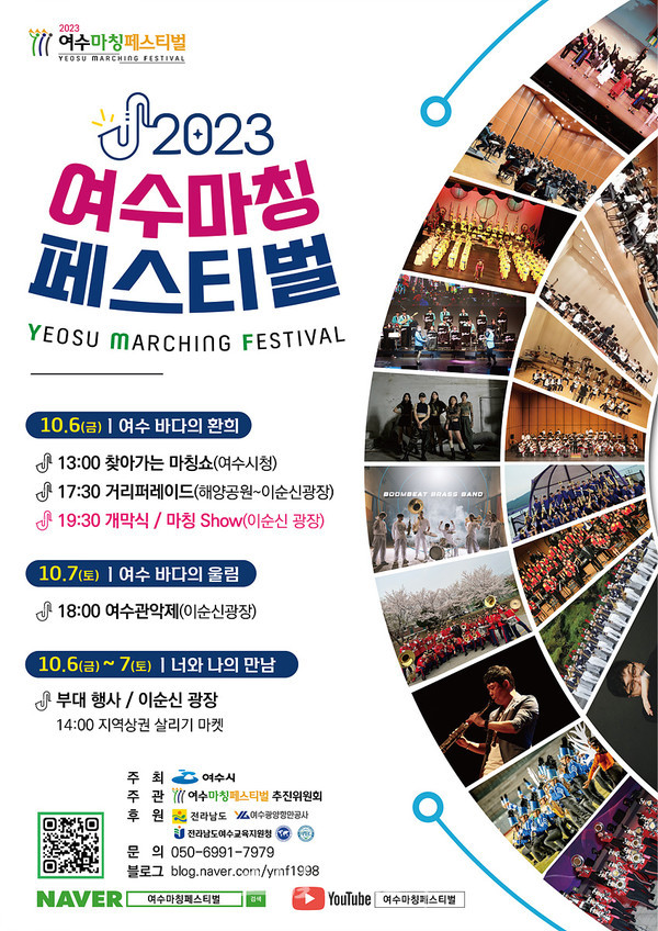  마칭 주제로 한 국내 유일의 음악 축제, 여수마칭페스티벌 10월 6일 개최