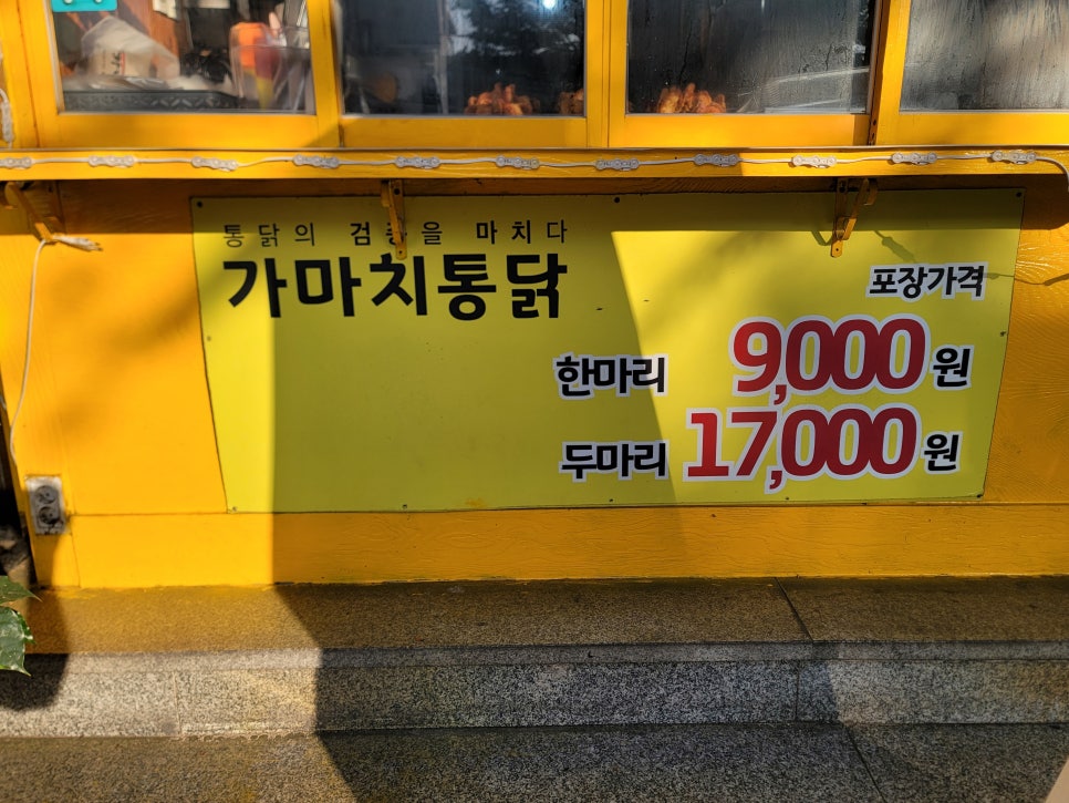 가마치통닭 금곡점 사진 7