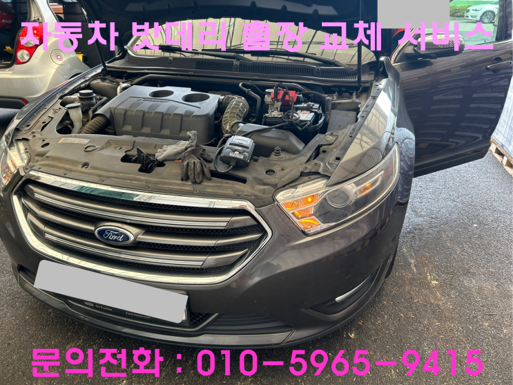 부천 상동 토러스 배터리 교체 자동차 밧데리 방전 출장 교환 부천 상동 토러스 배터리 교체 자동차 밧데리 방전 출장 교환