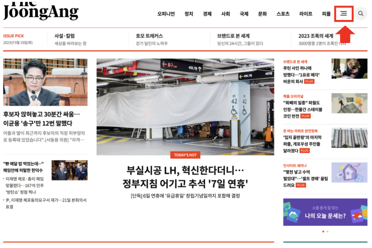 <b>중앙일보 오늘의 운세</b>, 무료로 확인하는 방법 알아보기