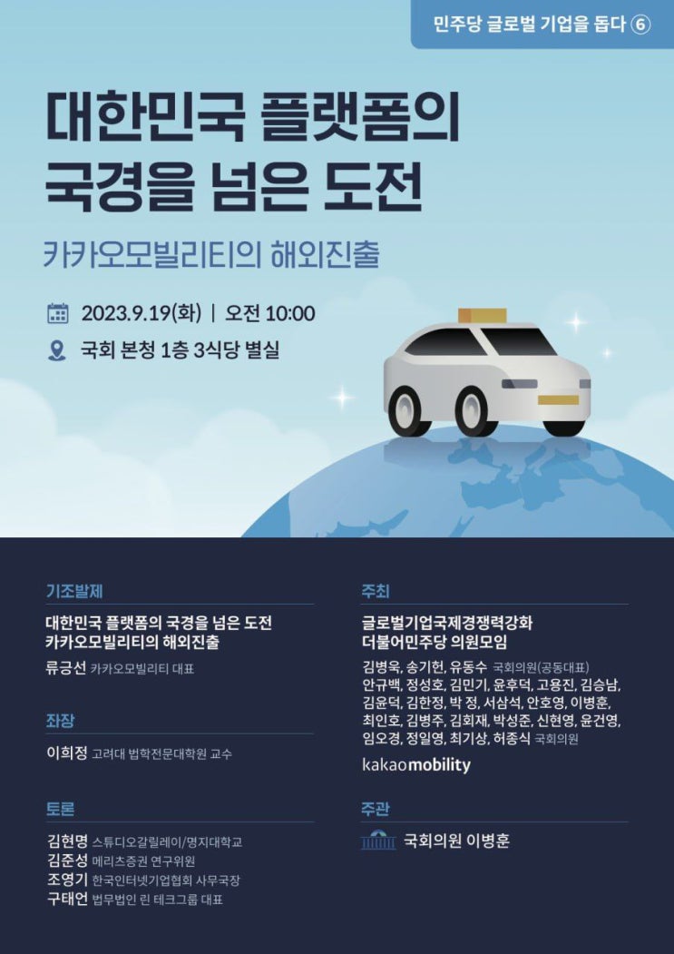 의원, <b>이병훈</b> 의원 글로벌 기업 경쟁력 강화 <b>민주당</b> 모임... 