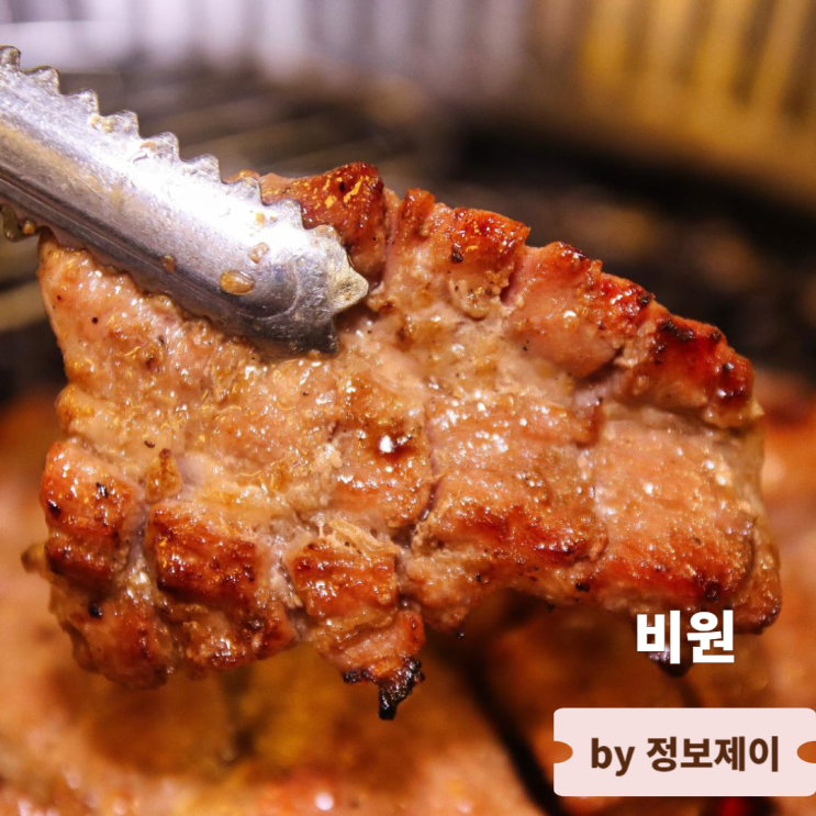  당산역맛집 회식장소로 좋은 고기집 비원 당산본점