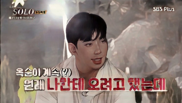  헤니마스터  나는솔로 16기 영수 인스타 폭로에 대한 생각