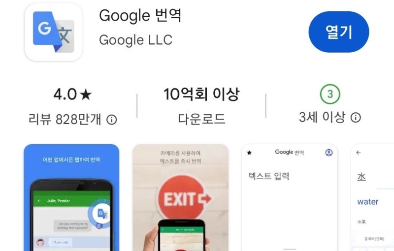 [외국어/일본어 번역기 어플] 구글 번역 앱 - 카메라 사진 번역 어플 추천