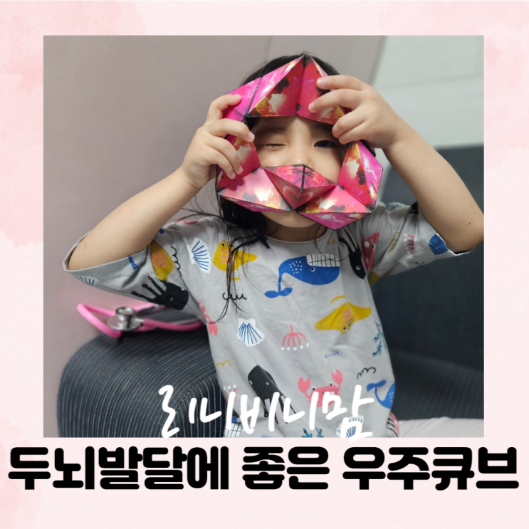  (6세, 2세 장난감) 두뇌발달에 좋은 자석 장난감 우주큐브