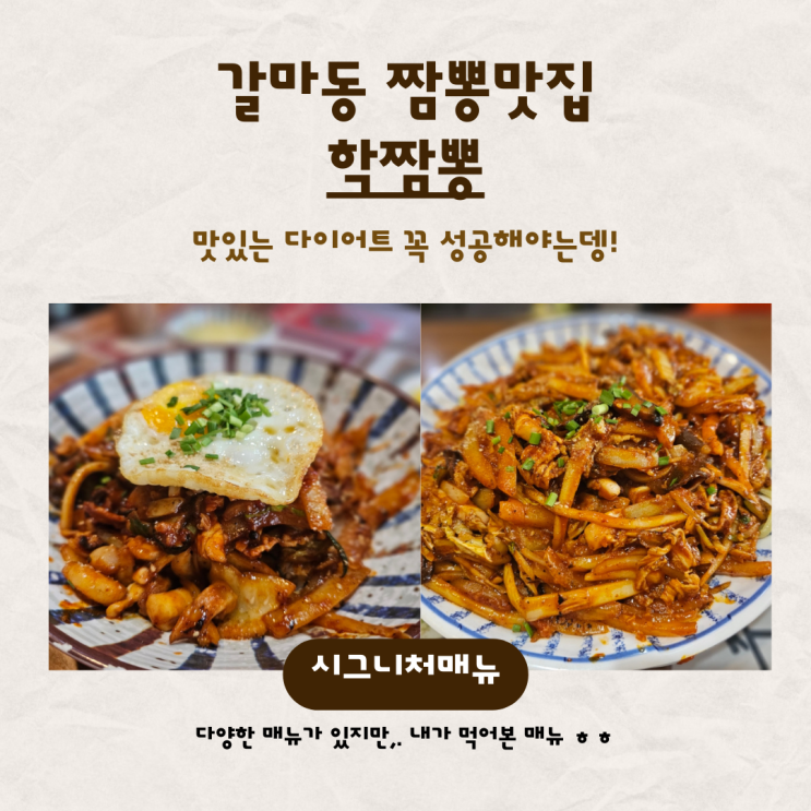  대전서구 짬뽕맛집 월평동 학짬뽕
