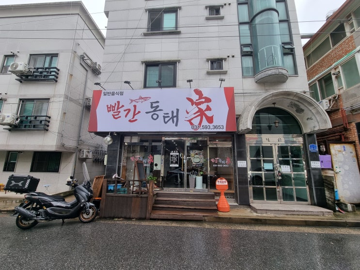  [남양주-마석우리] 비오는 날 더욱 생각나는 마석동태탕 in 빨간동태가에 다녀오다