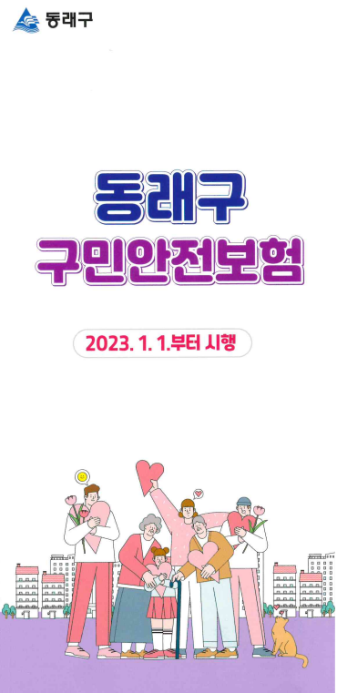 시, 도민이라면 누구나 가입 되어 있는 시민안전보험... 