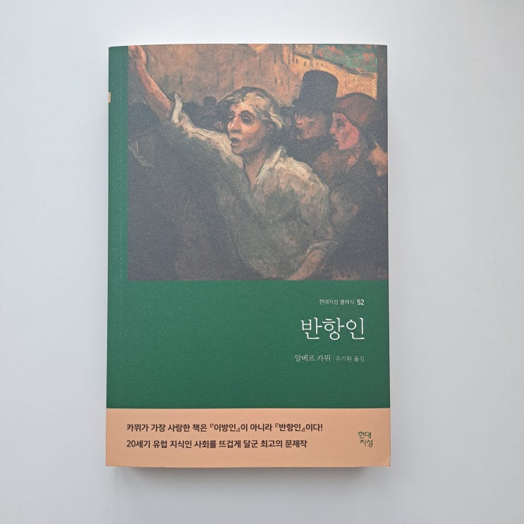 '이방인' 알베르 카뮈가 가장 사랑한 작품, 반항인