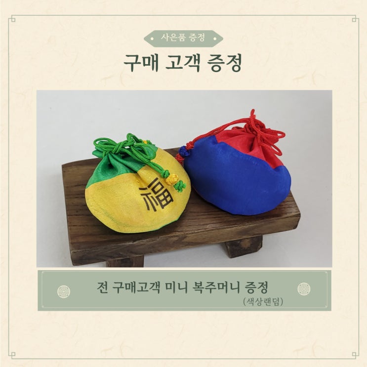  강아지 추석 선물 , 복주머니 드려요